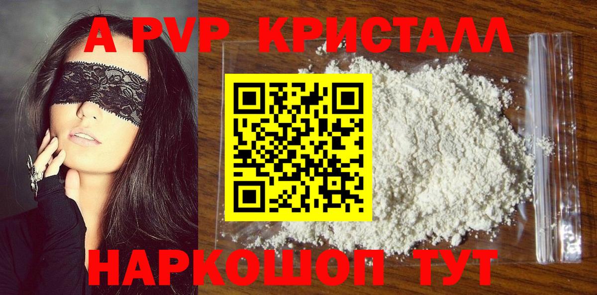 A-PVP VHQ Лобня