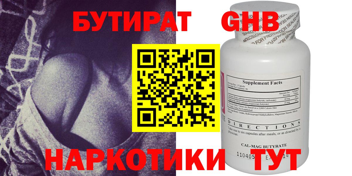 БУТИРАТ  Вход с VPN  Лобня  Бутират GHB 