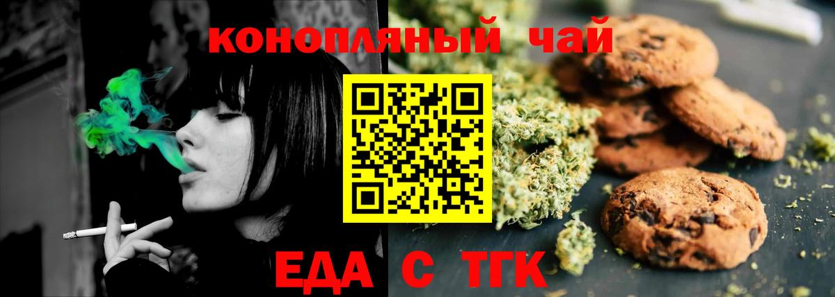 Печенье с ТГК конопля Лобня