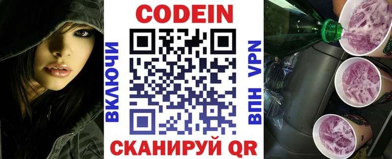 Codein Purple Drank  мега зеркало  Лобня 