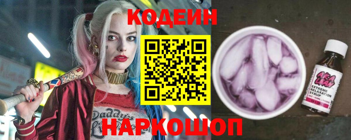 Кодеиновый сироп Lean напиток Lean (лин) Лобня