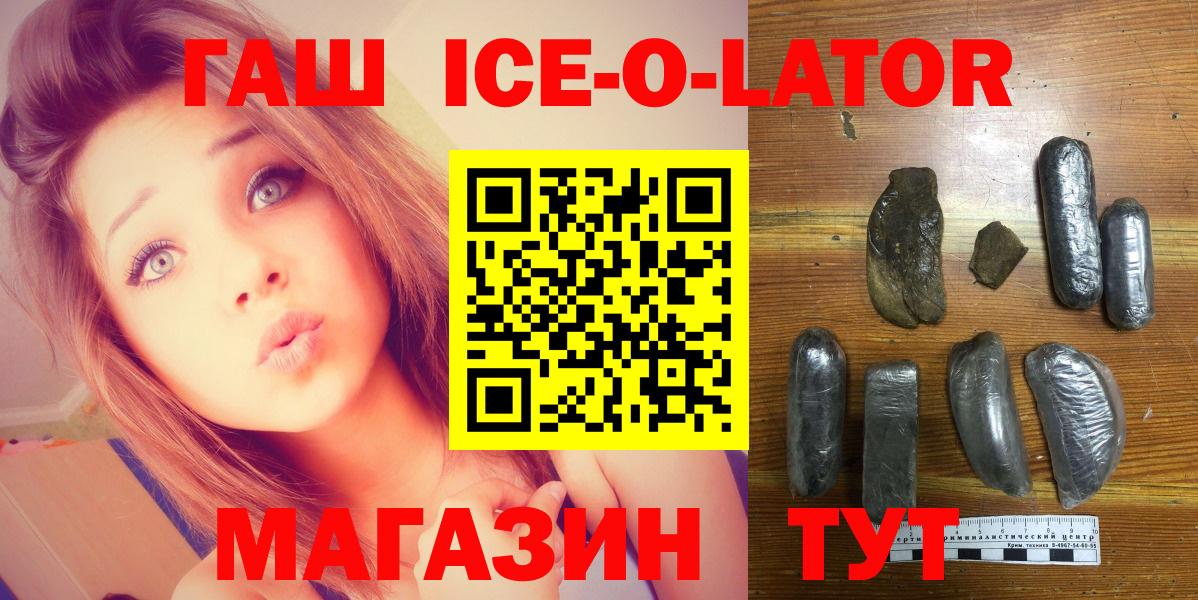 Лобня  ГАШ ice o lator  ГАШИШ Ice-O-Lator  Вход с VPN 