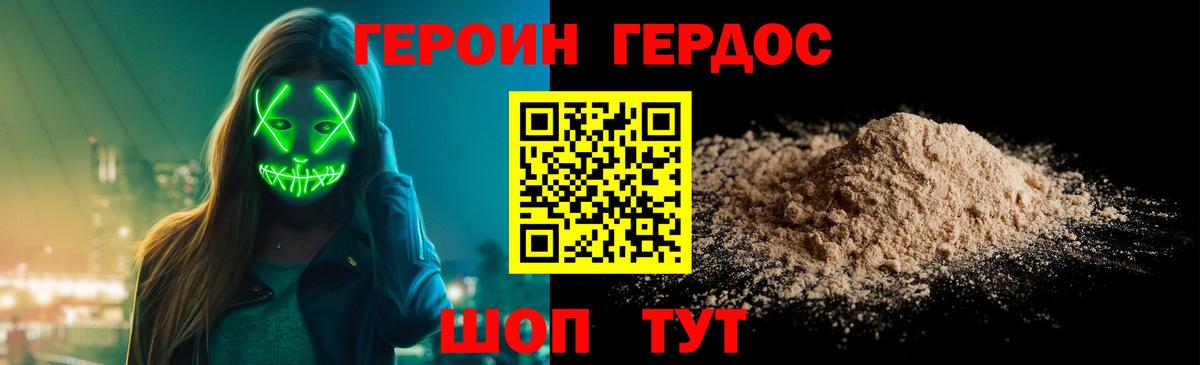 Героин Афган Лобня