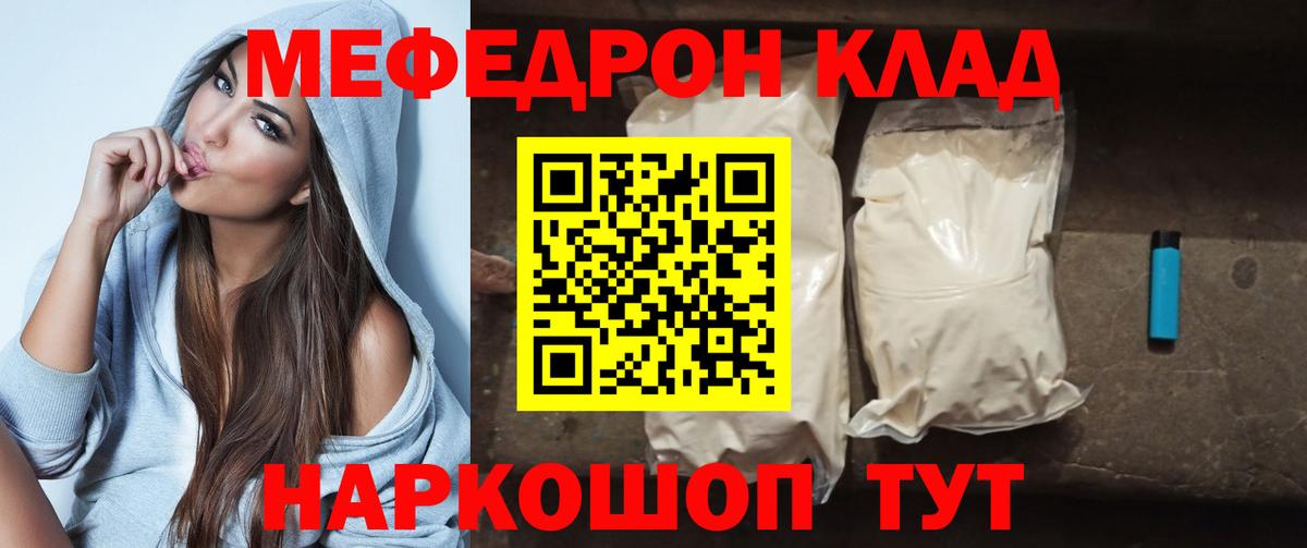 Мефедрон кристаллы Лобня